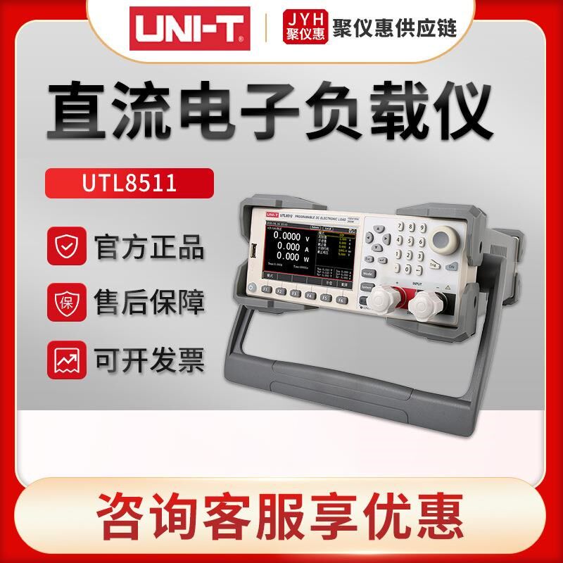 UTL8511/UTL8512可编程直流电子负载仪