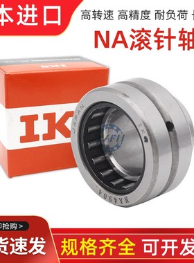 日本进口组合滚针轴承NAX-1023 1223 1523 1725 2030 2530 3030Z