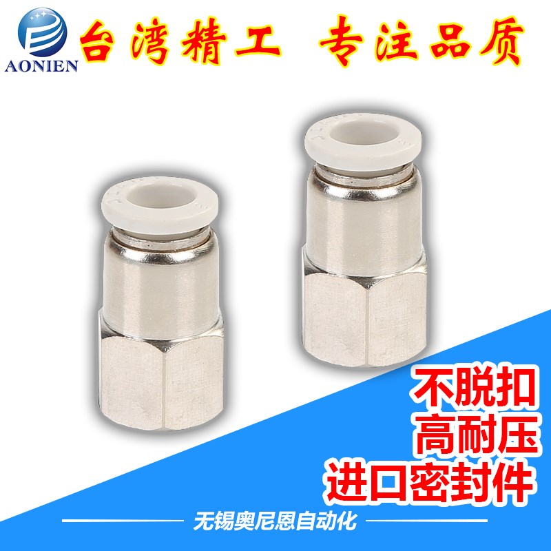 白色内螺纹直通快速接头APCF/PCF4/6/8/10/12-01/02/03/04/M5