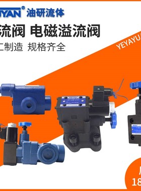 YF-L8/B10/20/32H1溢流阀YFDH YFEH B20H B32H HY Y2-HA10B HC20B