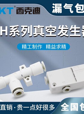 CKT真空发生器ZH负压发生器高真空ZH05/07/10/13/15/18/20DS/L06