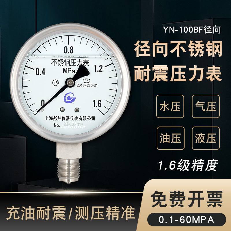 Y100不锈钢压力表耐震耐高温耐腐蚀锅炉水压气压表氨用油压液压表