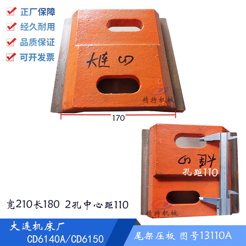 大连机床CD6140A/6150/6250 尾架压板13110A 车床尾座压板 铸铁板