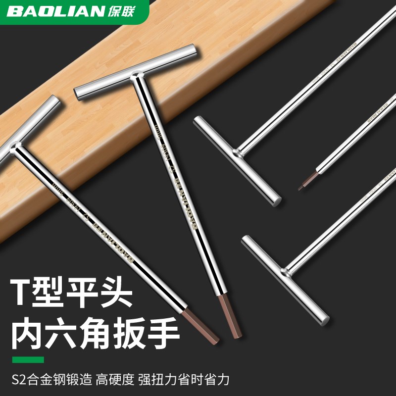 保联T型加长内六角扳手超硬钢棱角六棱螺丝工具刀3 4 5 6mm