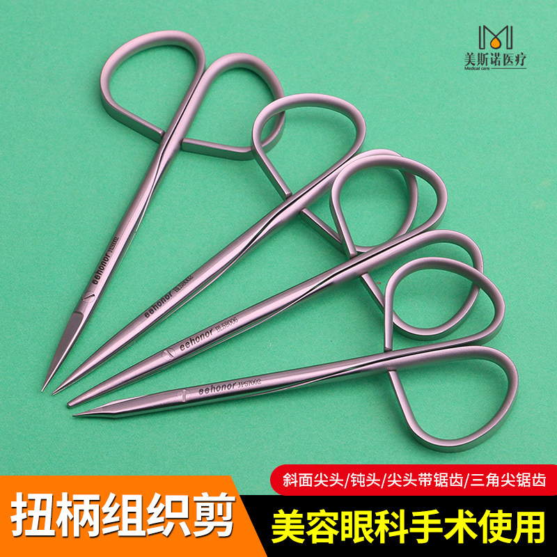 眼部剥离扭柄组织剪刀双眼皮工具钝尖头锯齿剪开眼角眼部分离剪子,农用物资,苗木固定器/支撑器,淘宝优惠券,粉丝福利购,淘宝优惠卷