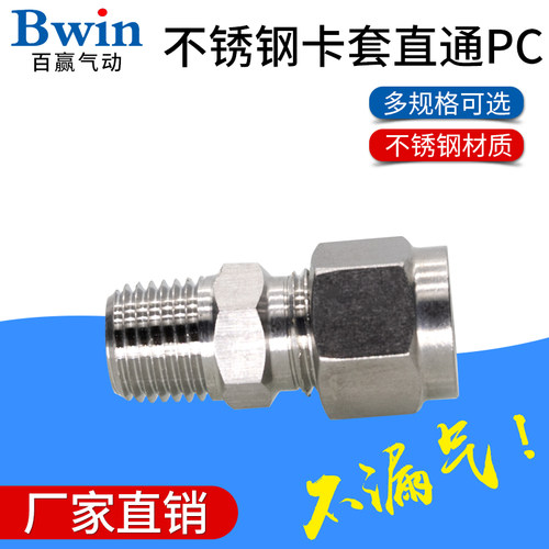 304不锈钢快插PU气管螺纹直通卡套快拧接头BKT-PC4/6/8/10/12气动