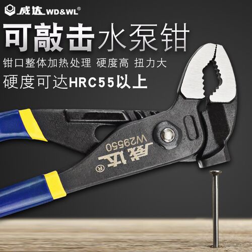 威达可敲击水泵钳多功能管子钳多用扳手可调节钳式工具活动大力钳