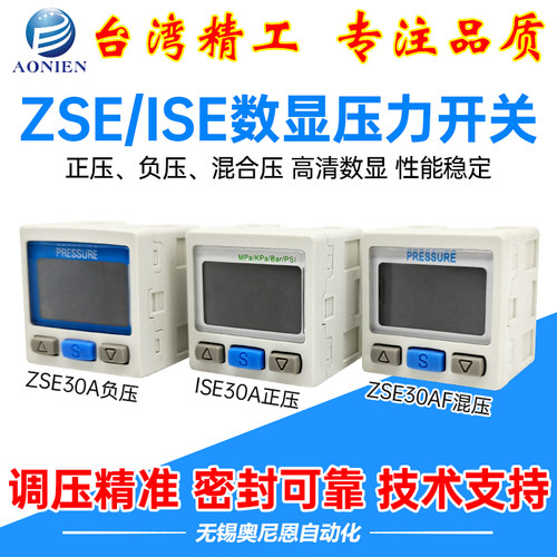 ZSE数显压力开关ISE真空负压传感器气动混合压力ZSE30AF-01-N-P-C