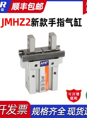 新款平行开闭型气动夹爪机械手指气缸JMHZ2-8D-12D-16D-20D-S C
