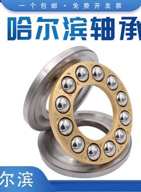 哈尔滨推力球轴承 51120 51122 51124 51126 51128 M