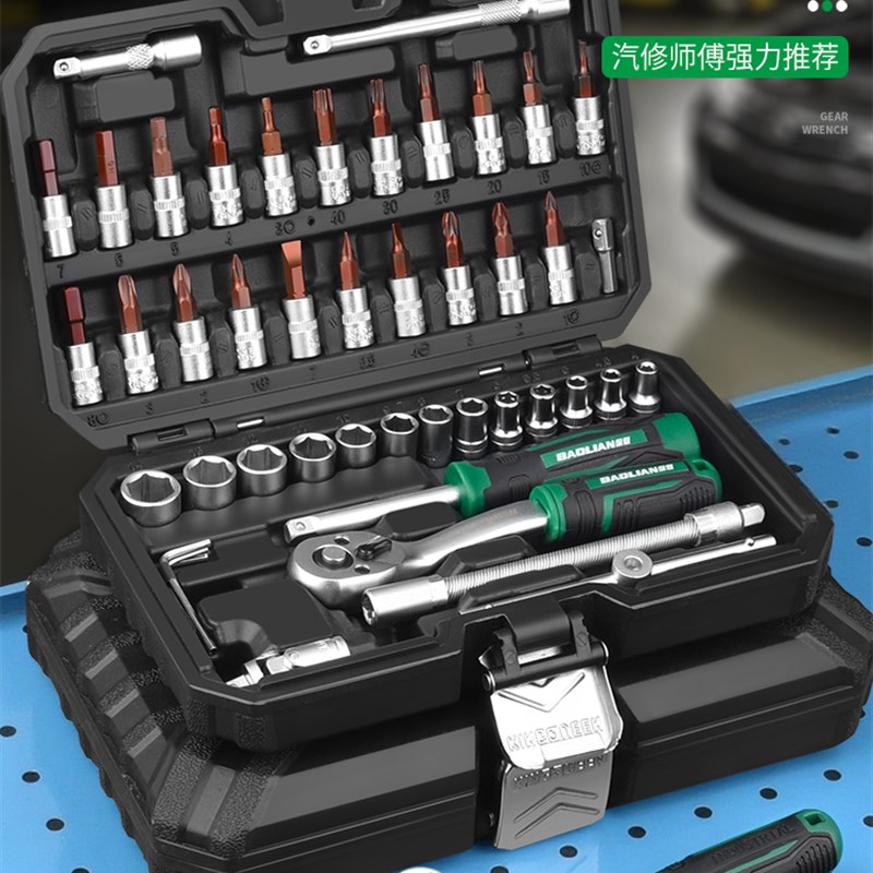 保联汽修工具套装多功能套筒扳手组套工具箱棘轮维修专用随车工具