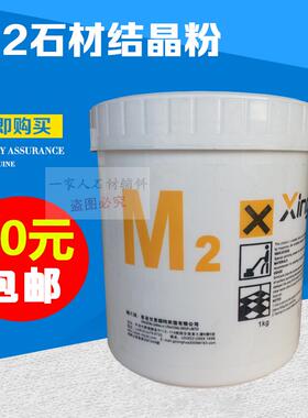 正品美国M2大理石结晶粉黄色镜面粉石材晶硬1公斤养护翻新封釉