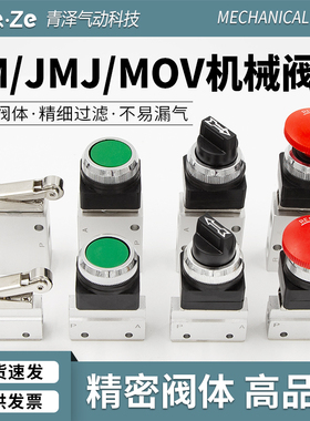 气缸JM小型JMJ气动机械阀MOV开关07手动06按钮01控制03 04 05 02