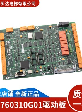 通用电梯配件 驱动板LCEDRV板  /KM760310G01  /KM760313H06 全新