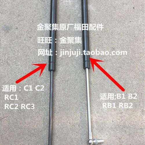 适配福田汽车配件/瑞沃RC1/RC2/RB1前面板液压撑杆总成/原厂包邮