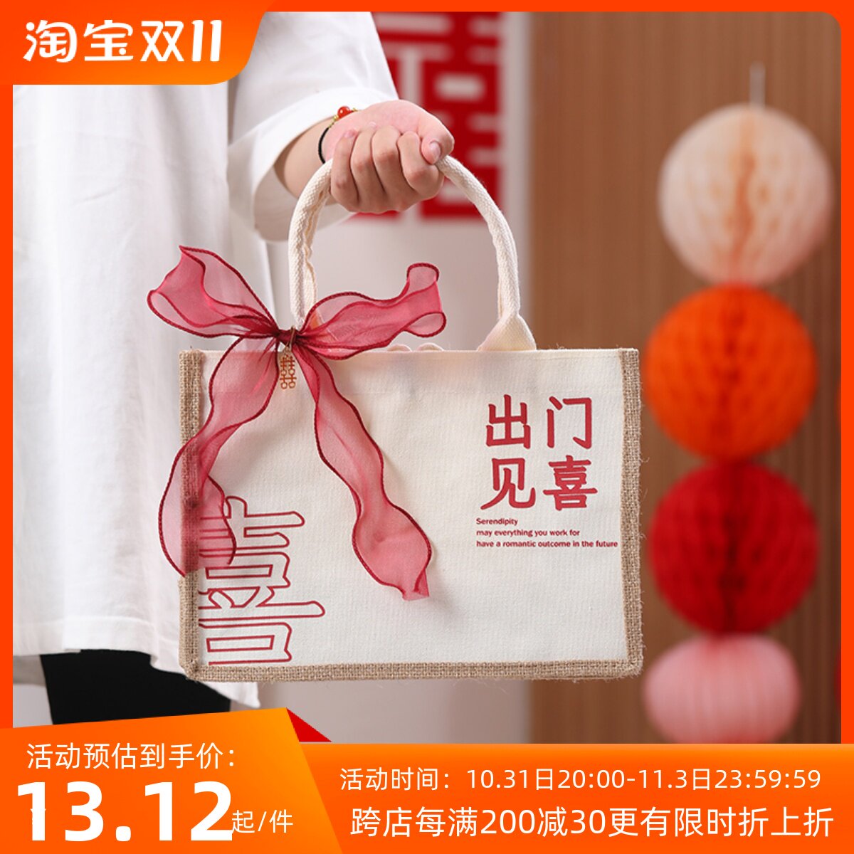 出门见喜结婚伴手礼手提帆布袋子女伴娘盒子空盒包包礼盒礼品实用