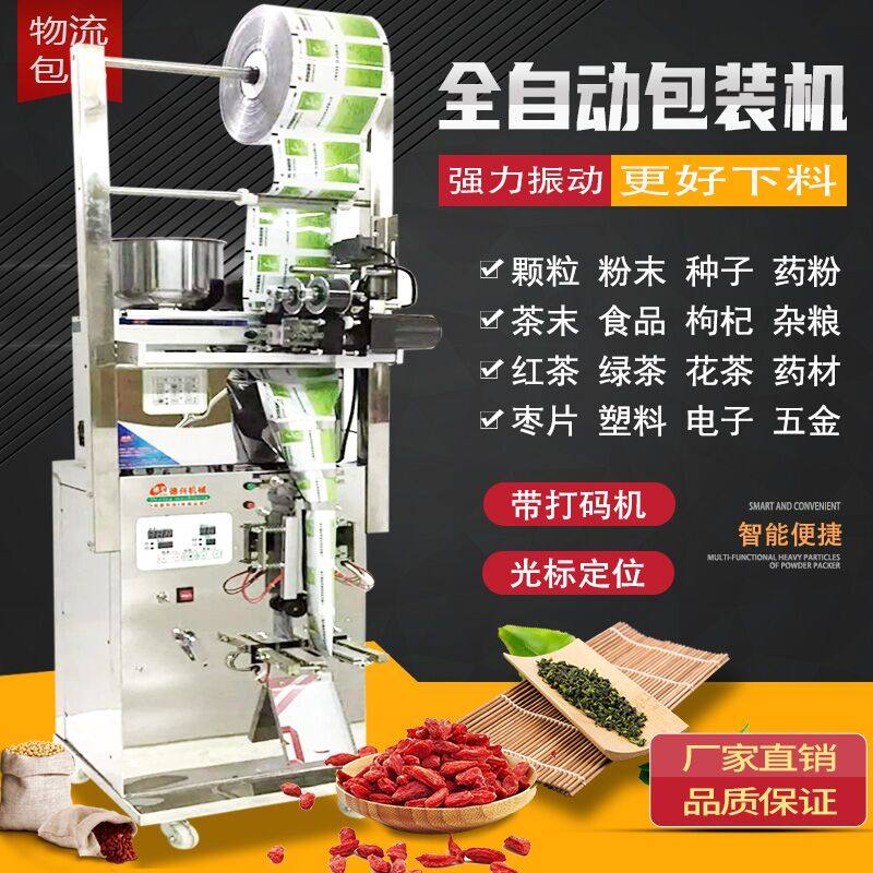 全自动袋泡茶机 颗粒粉末食品药材茶叶定量封口包装机 带打码机,农用物资,苗木固定器/支撑器,淘宝优惠券,粉丝福利购,淘宝优惠卷