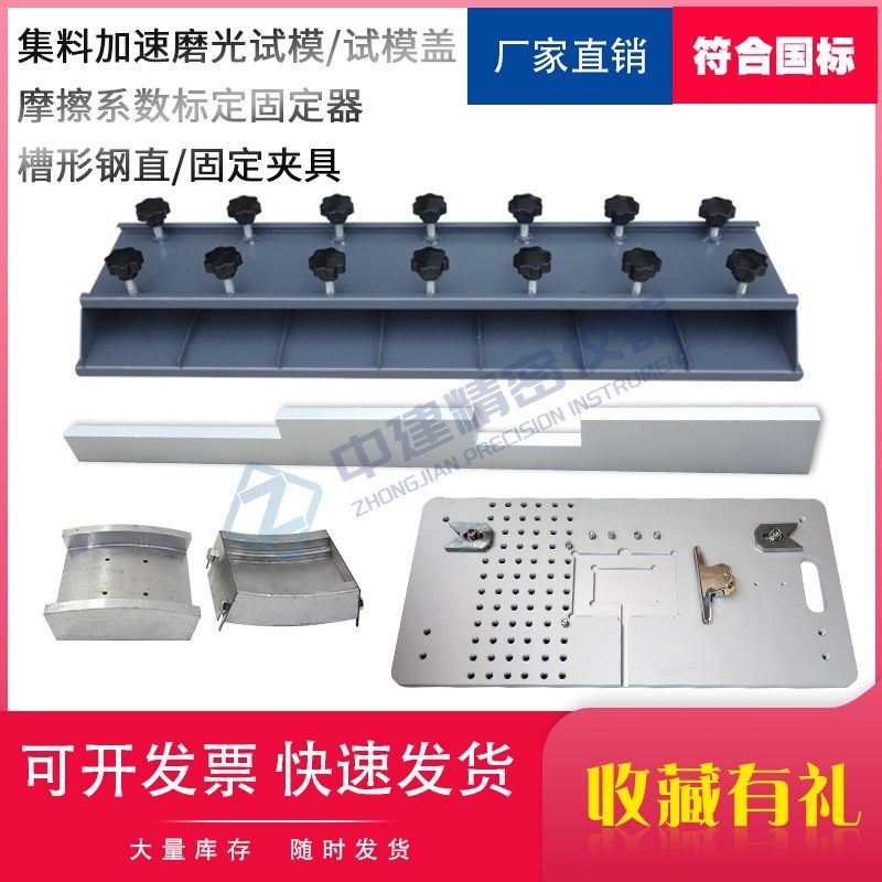 集料加速磨光试模盖粗集料磨光值试验金属槽形钢直尺标定固定器