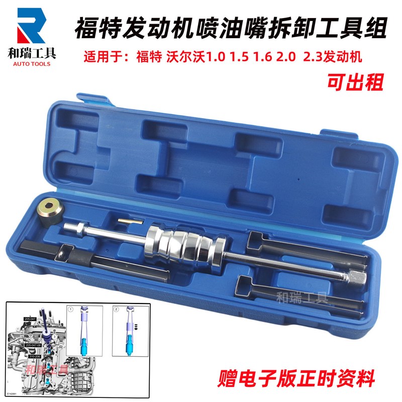 福特翼虎沃尔沃1.0 1.5 1.6 2.0 2.3发动机喷油嘴拆卸专用工具
