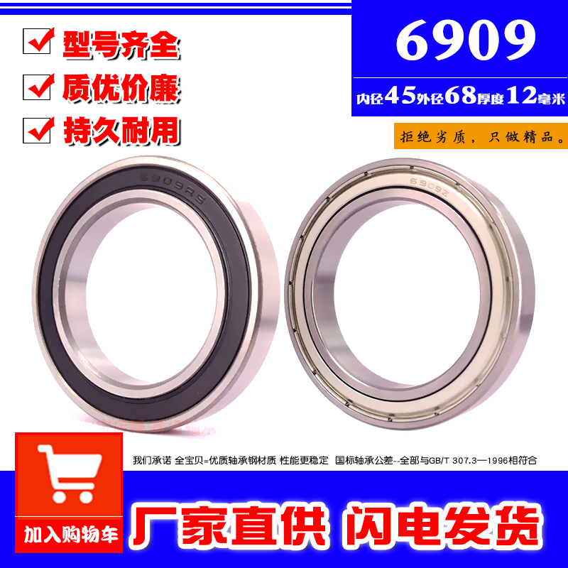 深沟球薄壁轴承6909Z ZZ RS 2RS 61909内径45mm外径68mm厚度12mm