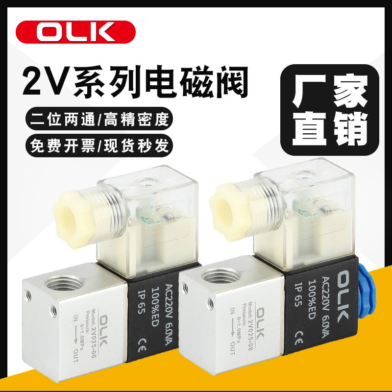 电磁阀2V025-06二位二通08常闭常开2P025塑料阀气泵空压机排气阀