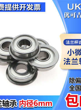 带挡边法兰杯式轴承F686Z ZZ 内径6外径13厚度5mm 台阶小微型轴承