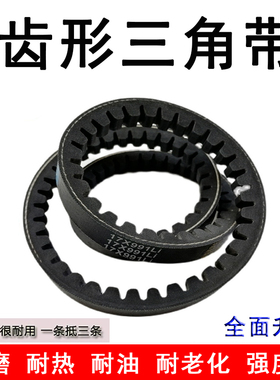 耐磨齿形三角带B型A型13X17X1300 1321 1346 1350 1372 1397皮带