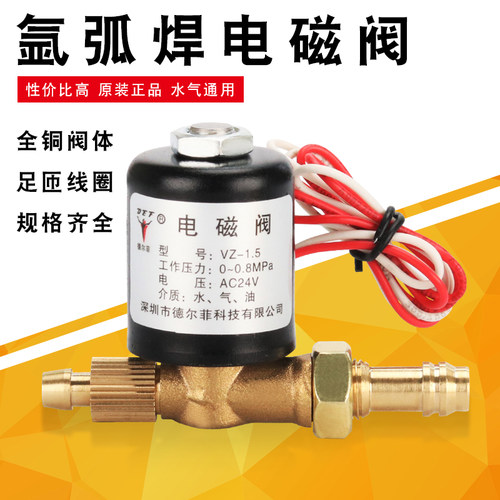 氩弧焊电磁阀气阀VZ1.5 2.2 DC24V AC36V DC220V焊机电磁阀
