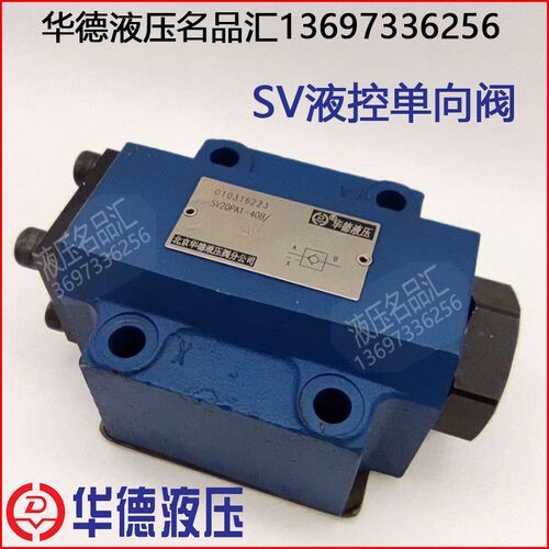 华德液控单向阀 SV30PA1-40B SL30PA1 SV30PB1 SL30PB PA2PB2PA3