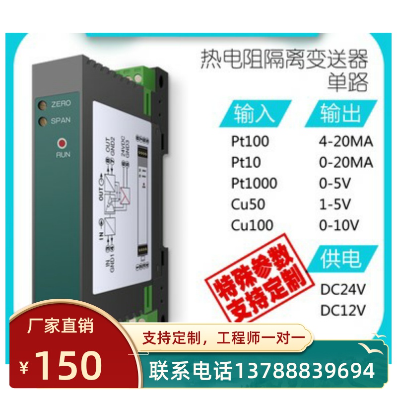 热电阻温度变送器 PT100转4-20ma输出 铂热电阻温度转模拟量输出
