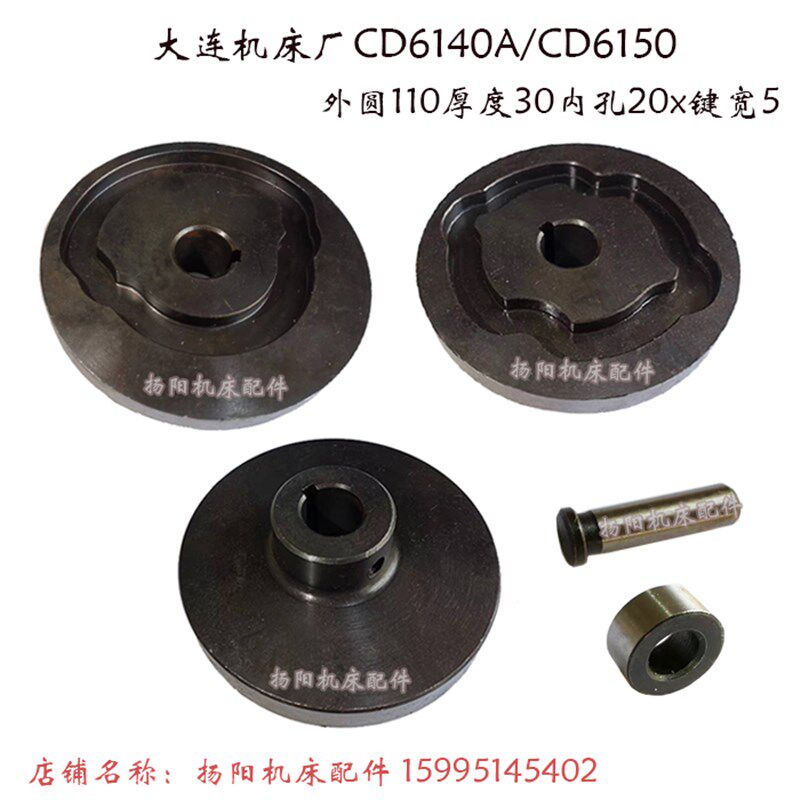 大连车床CD6140A/CD6150摩擦片 凸轮盘 20133/外110凸轮20137厚30