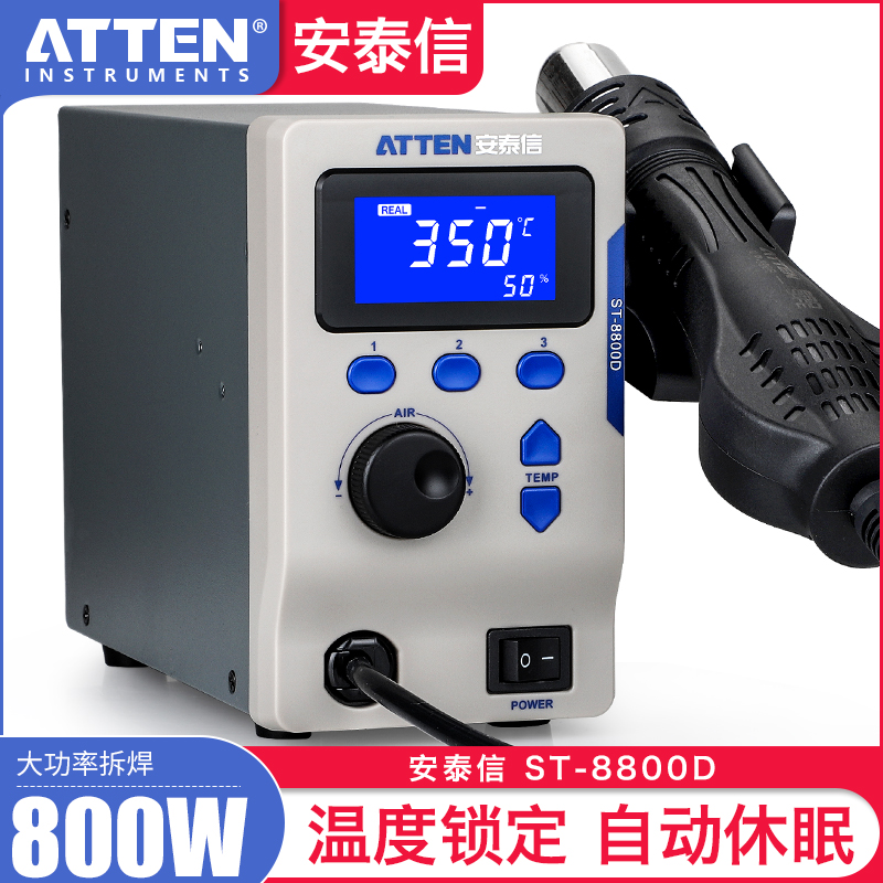 安泰信ST8800D可调温热风枪拆焊台手机维修芯片焊接恒温数显焊枪