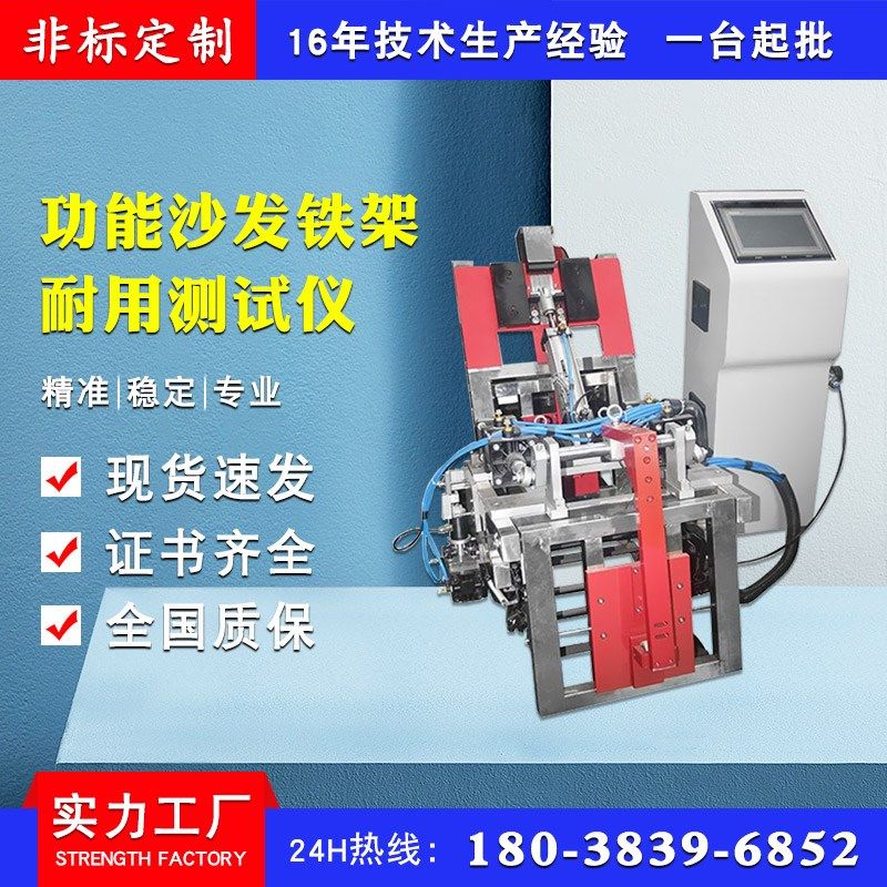 功能沙发铁架耐用试验机 功能沙发铁架寿命测试仪 沙发检测设备,农用物资,苗木固定器/支撑器,淘宝优惠券,粉丝福利购,淘宝优惠卷