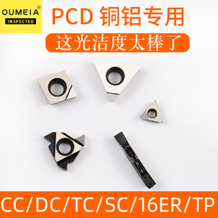 铝用刀片数控刀片镗孔刀片PCD金刚石刀片CCGT TCGT三角形菱形