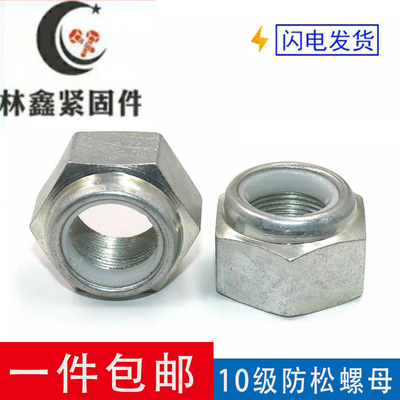 GB889-10级细牙高强度尼龙防松螺母自锁螺帽M8M10M12-M39M42M48