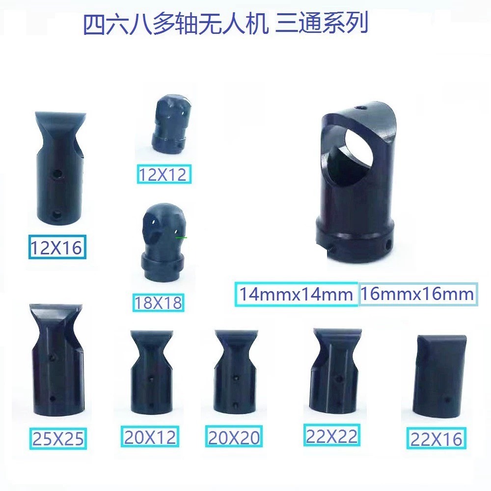 适用20/25铝合金三通脚架 植保航拍管夹三通 碳管夹无人机脚架三