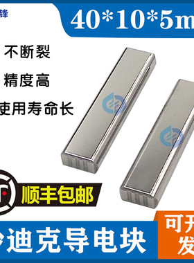 慢走丝沙迪克导电块AQ400LSAG600沙迪克给电板钨钢导电块 40*10*5