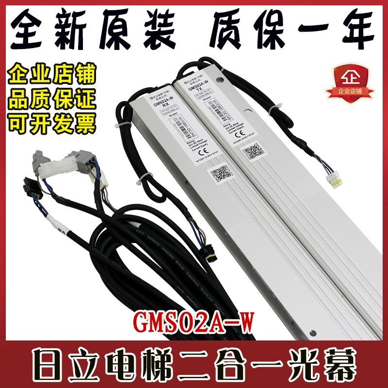 日立电梯二合一光幕GMS02A-W N2003366-A B 957GB81-DC24S-T原装