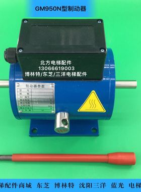 GM950N型制动器/GM950N DC110抱闸制动器