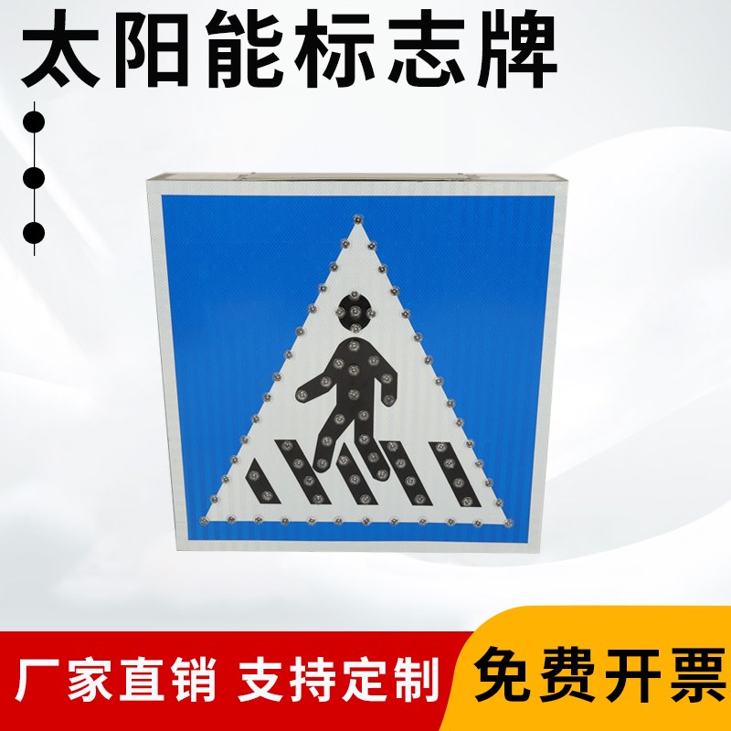 太阳能标志牌60方牌人行道指示牌限速60圆牌交通警示爆闪闪灯定制