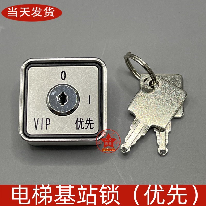 蒂森电梯锁方形电气锁基站锁轿厢司机照明风扇TAA/FAN/LGTOSS VIP