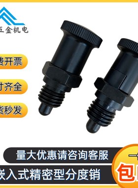 分度销嵌入式精密型复位自锁旋钮柱塞ZAY01/02/03/04/11/12/13/14