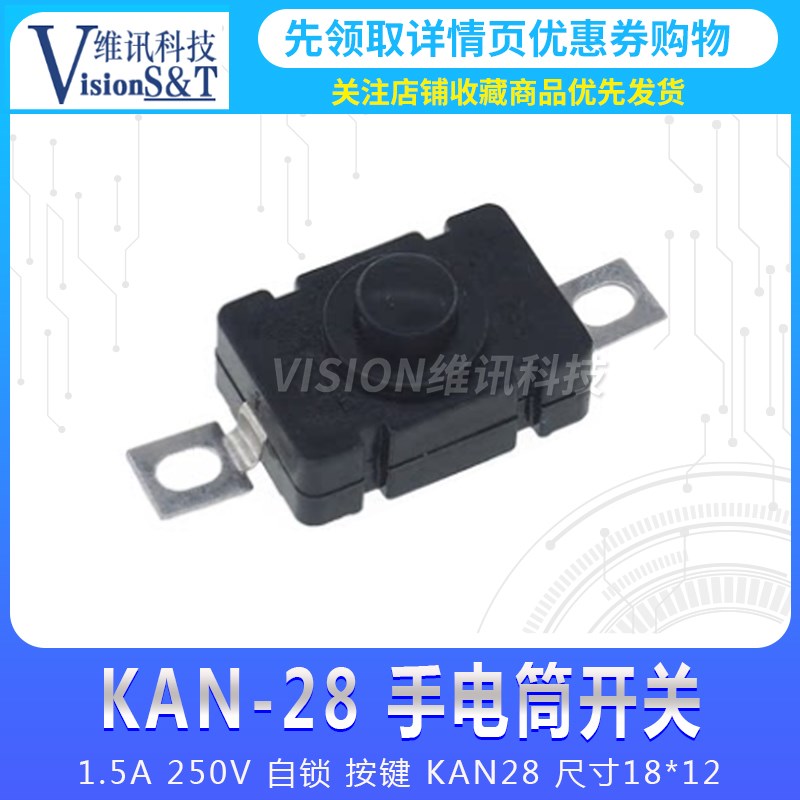 KAN-28 2脚 手电筒 开关 1.5A 250V 自锁 按键 KAN28 尺寸18*12