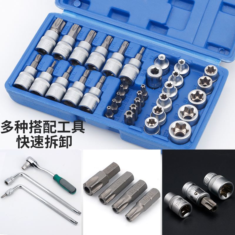 34件套E型套筒梅花星形套筒中孔批头T10-T60内六花中飞工具组套扳
