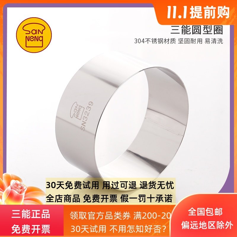 三能模具SN3212 SN3218小不锈钢圆形慕斯圈 蛋糕圈塔圈饼干模切模