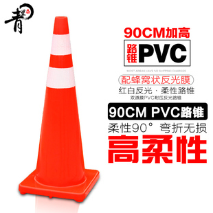 90CM双道膜反光PVC塑料路锥橡胶路障锥圆锥雪糕筒道路安全警示锥