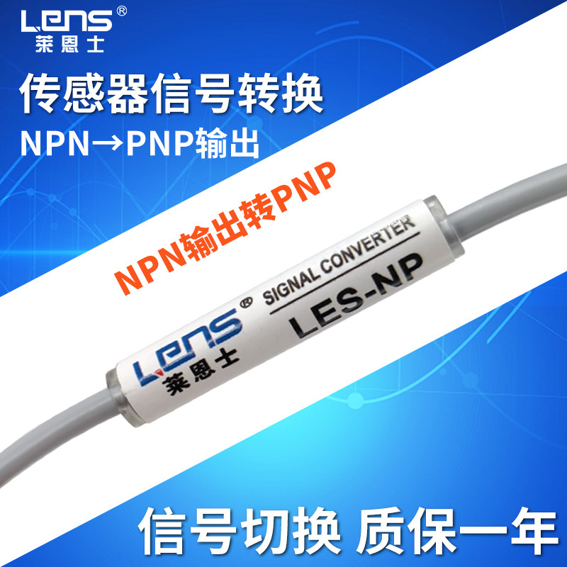 PLC信号线NPN转PNP高低电平传感器转换器光纤放大器光电接近开关