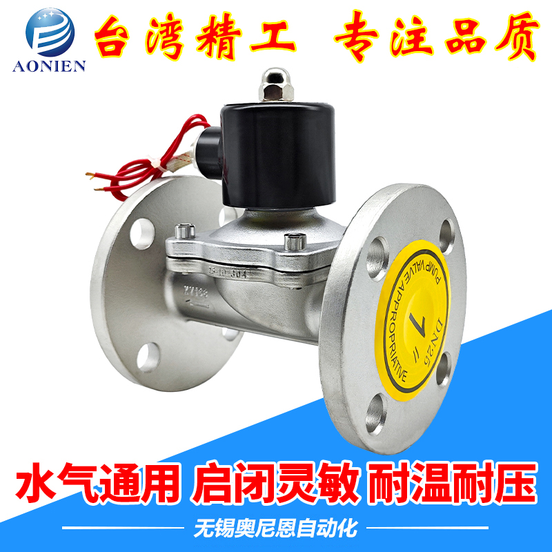 304不锈钢法兰电磁阀常闭式水阀真空220V DC24V DN25 32 40 50 65