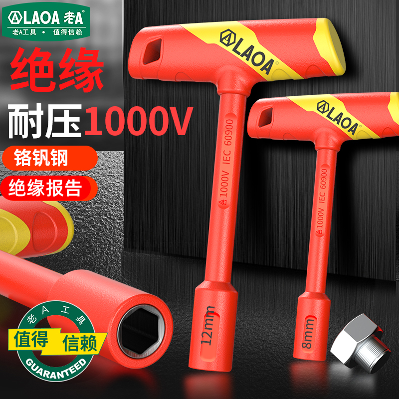 老A绝缘注塑新能源车T型套筒扳手 耐高压1000V手动套筒批工具