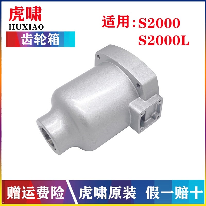 原装虎啸电动扳手减速箱30C/32C/36C/S1000/S2000L齿轮箱头壳配件